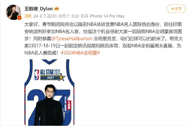 王鹤棣将参加NBA全明星名人赛 现场为詹姆斯助威